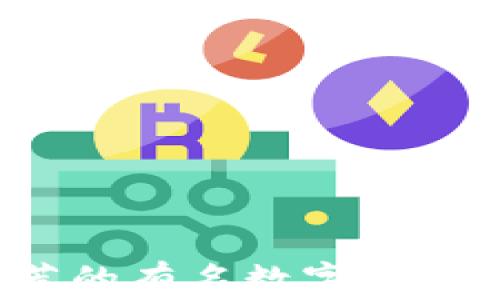 
2023年推荐的有名数字钱包比较与分析