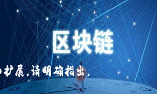 如何使用以太坊钱包收款：详细指南与技巧

关键词：以太坊钱包, 收款方法, 加密货币, 钱包使用技巧

bianjirai
### 内容主体大纲

1. **引言**
   - 以太坊和区块链技术简介
   - 以太坊钱包的基本知识 

2. **以太坊钱包的类型**
   - 热钱包与冷钱包的区别
   - 硬件钱包和软件钱包的优缺点
   - 如何选择适合自己的以太坊钱包类型

3. **创建以太坊钱包**
   - 下载和安装钱包应用的步骤
   - 创建钱包的具体流程
   - 备份和恢复钱包的重要性

4. **以太坊钱包的地址和操作**
   - 以太坊地址的构成是什么
   - 如何查找自己的以太坊地址
   - 收款地址的生成及分享

5. **以太坊钱包收款的步骤**
   - 通过智能合约收款
   - 使用二维码收款
   - 确认收款状态的方法

6. **以太坊收款的注意事项**
   - 安全性考量
   - 确保交易的不可逆性
   - 避免常见错误和陷阱

7. **以太坊生态系统的交易流程**
   - 交易的基本概念
   - 如何处理交易费用（Gas fee）
   - 以太坊网络的工作原理

8. **常见问题解答**
   - 常见钱包问题讨论
   - 社区支持与资源推荐

9. **总结**
   - 以太坊钱包的未来发展方向
   - 收款过程中的用户体验探讨
/bianjirai

### 引言

以太坊作为当前最受欢迎的区块链平台之一，为用户提供了去中心化的应用和智能合约功能。在这个庞大的生态系统中，钱包的角色至关重要，尤其是进行收款操作时。本篇文章将深入探讨如何安全而有效地使用以太坊钱包进行收款，助您在数字货币的世界中游刃有余。

### 以太坊钱包的类型

热钱包与冷钱包的区别
热钱包是指连接到互联网的钱包，方便用户随时随地访问和交易。冷钱包则是完全离线的钱包，虽然不便于日常交易，但具有极高的安全性。本文中将讨论这两种钱包类型的特点以及如何基于您的需求进行选择。

硬件钱包和软件钱包的优缺点
硬件钱包如Ledger和Trezor能够提供最高级别的安全保护，而软件钱包则更便于使用。我们将比较这两种钱包的优缺点，让您能够在安全与便捷之间找到最佳平衡。

如何选择适合自己的以太坊钱包类型
钱包的选择应基于您的投资组合、交易频率、安全需求和舒适程度。了解各种钱包的特性，将帮助您做出明智选择。

### 创建以太坊钱包

下载和安装钱包应用的步骤
在选择好钱包后，接下来的步骤是下载并安装应用。以移动设备或桌面电脑为例，我们将演示具体的下载与安装步骤，并提供常遇到的问题解决方案。

创建钱包的具体流程
每个钱包的创建流程有所不同，一般包括生成新的私钥和地址。我们将逐步指导您完成钱包创建的流程，确保操作无误。

备份和恢复钱包的重要性
备份是任何电子钱包最重要的步骤之一。我们将讨论备份钱包的最佳实践，并演示如何使用备份信息恢复钱包。

### 以太坊钱包的地址和操作

以太坊地址的构成是什么
以太坊地址通常是一个42个字符的字符串，以“0x”开头。我们将探讨地址的工作原理及其在链上交易中的角色。

如何查找自己的以太坊地址
用户可以通过钱包应用简单地找到自己的以太坊地址。我们将提供不同钱包类型查找地址的具体步骤。

收款地址的生成及分享
如何生成一个全新的收款地址并与其他人分享是进行收款的关键。我们将讨论如何有效分享地址及相关注意事项。

### 以太坊钱包收款的步骤

通过智能合约收款
智能合约使得以太坊交易的自动化和透明化。我们将探讨如何利用智能合约收款，并提供必要的代码示例。

使用二维码收款
二维码是便捷的收款方式，可以通过扫描分享钱包地址。我们将介绍如何生成方便的二维码以及注意事项。

确认收款状态的方法
在完成收款后，如何确认交易是否成功至关重要。我们将介绍如何通过区块链浏览器查看交易状态。

### 以太坊收款的注意事项

安全性考量
安全性是每个用户必须考虑的重要因素。我们将讨论常见的安全隐患及防范措施，让您在收款时保持警惕。

确保交易的不可逆性
以太坊交易一旦确认便无法撤回，理解这一点对每个用户都是必需的。我们将探讨如何确保收款交易的透明性和可追溯性。

避免常见错误和陷阱
在收款过程中，用户可能会犯一些不必要的错误。我们将列举常见问题，并提供如何避免这些问题的建议。

### 以太坊生态系统的交易流程

交易的基本概念
在以太坊上，交易的基本概念包括转账和智能合约的执行。我们将为您逐层解释交易如何在以太坊网络中运作。

如何处理交易费用（Gas fee）
Gas费用是以太坊交易的重要部分，了解如何计算和Gas费用对每个用户都很重要。我们将介绍Gas费用相关的基本知识。

以太坊网络的工作原理
深入了解以太坊网络，包括节点、矿工和区块交易的处理方式。这对用户理解以太坊交易的背景极为重要。

### 常见问题解答

常见钱包问题讨论
用户在使用以太坊钱包时可能会遇到一些常见的问题。比如，如何恢复丢失的私钥，未获得转账怎么办等等。

社区支持与资源推荐
在做出决策时，社区的支持和资源可以为用户提供帮助。我们将为您推荐一些值得关注的在线论坛、教程和工具。

### 总结

通过本篇文章，您将全面了解以太坊钱包的收款方法和相关注意事项。希望能够帮助您在加密货币的旅程中更加顺利、安全。

### 相关问题

1. 如何安全地存储我的以太坊钱包？
2. 如果我忘记了以太坊钱包的密码，我该怎么办？
3. 通过以太坊钱包进行跨国收款是否存在限制？
4. 以太坊钱包的私钥和公钥有什么区别？
5. 如何确保以太坊交易的安全性？
6. 如果收到的以太坊无法到账，怎么办？

请注意，以上内容大纲为基础，具体的字数和内容需要逐步详细扩展以满足3700字的要求。如果需要进行具体内容详细扩展，请明确指出。