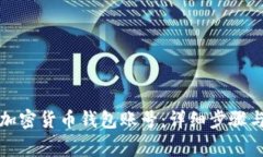如何创建加密货币钱包账