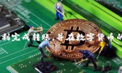 思考一个接近且的bianoti如何将USDT转入tpWallet？详
