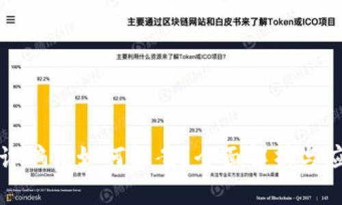 区块链诈骗该如何报案？全面解析与应对策略