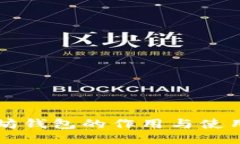 以太坊钱包的作用与使用指南