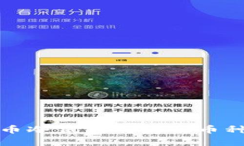 选择泰达币冷钱包的最佳币种及其原因