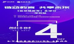 如何在欧意购买TRX钱包：全面指南