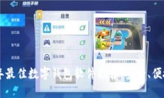 2023年最佳数字钱包软件推