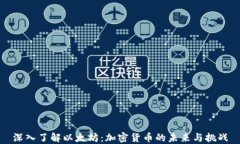 深入了解以太坊：加密货