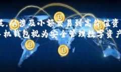 baioti如何将比特币提现到手机钱包：详细指南/