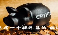 思考一个接近且的，放进