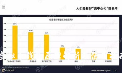 虚拟币钱包原理解析及使用指南