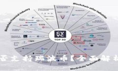 麦子钱包是否支持瑞波币？全面解析与使用指南