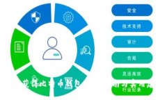 如何获得比特币钱包：全面指南与实用建议