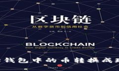 如何将以太坊钱包中的币转换成现金：完整指南