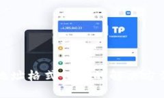 比特币钱包地址格式错误的解决方法与经验分享