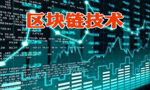 

  比特币能否向国外钱包转账？解析比特币跨国转账的可行性与安全性 / 

关键词

 guanjianci 比特币,国外钱包,跨国转账,加密货币 /guanjianci 

内容主体大纲

1. 引言 
    - 简述比特币及其全球化特点
    - 引入问题：比特币能否向国外钱包转账？

2. 比特币转账的基本原理 
    - 比特币网络的去中心化特性
    - 区块链技术基础

3. 跨国转账的概念 
    - 传统跨国汇款的局限性
    - 比特币在国际转账中的优势与劣势

4. 比特币转账到国外钱包的流程 
    - 步骤详解
    - 需要注意的要素

5. 比特币转账的安全性 
    - 风险评估
    - 如何确保转账安全

6. 各国对比特币转账的监管政策 
    - 不同国家的法规分析
    - 合规性的要求

7. 比特币转账的费用与时间 
    - 费用构成
    - 转账速度的影响因素

8. 实际案例分析 
    - 成功案例
    - 失败经验教训

9. 常见问题解答 
    - 各类疑问与解答

10. 结论 
    - 总结比特币向国外钱包转账的可行性与风险

内容主体

### 1. 引言 

比特币，作为一种去中心化的加密货币，自其诞生以来便吸引了全球的瞩目。2010年，第一笔比特币交易在网络上完成，标志着数字经济时代的开启。近年来，随着全球经济的不断发展，比特币的应用场景逐渐丰富，尤其是在跨国转账领域，其便捷性与安全性令人称道。然而，许多人在使用比特币进行国际转账时，仍然不禁要问：比特币能否向国外钱包转账？这个问题的答案不仅关乎技术实现，更涉及法律政策、市场风险等多个层面。

### 2. 比特币转账的基本原理 

要回答比特币能否向国外钱包转账，首先需要了解比特币的基本原理。比特币是建立在区块链技术基础上的一种数字货币。其核心特点是去中心化，即不存在一个中央管理机构。每一笔比特币交易都会记录在区块链上，这保证了交易的透明性和不可更改性。此外，比特币网络通过分布式节点进行验证，使得转账过程快速且高效。

通常情况下，比特币的转账过程分为几个步骤：用户在钱包中输入接收方的地址和转账金额，发起交易请求；网络节点接收到请求后，会进行确认和打包；最终，交易信息被写入区块链，完成转账。由于比特币网络的全球性质，转账几乎不受地域限制，因此理论上比特币可以自由地从一个国家的钱包转账到另一个国家的钱包。

### 3. 跨国转账的概念 

与传统跨国汇款相比，比特币提供了一种全新的解决方案。传统跨国转账过程通常涉及多个中介机构，例如银行、汇款公司等，每个环节都可能引入高额的费用和时间延迟。相反，比特币跨国转账则通过去中心化的网络直接完成，这种方式不仅降低了成本，还大幅度提升了转账速度。

然而，比特币跨国转账也存在一些不足之处，其中包括价格波动、网络拥堵等问题。这些因素可能会影响转账的及时性和费用，因此在进行跨国转账时，需要综合考虑这些风险。

### 4. 比特币转账到国外钱包的流程 

那么，具体比特币转账到国外钱包的流程是怎样的呢？首先，确保自己拥有一个比特币钱包，并获得收款方的钱包地址。然后，按照以下步骤进行转账：

1. 登录钱包：用户需要登录自己的比特币钱包，确认钱包中的比特币余额。
2. 输入交易信息：包括接收方的比特币地址和要转账的金额。
3. 检查费用：在确认转账前，用户需要检查当前的网络费用，以确保能够顺利完成交易。
4. 发起转账：如果信息无误，可以点击“发送”按钮，发起交易。
5. 等待确认：交易发起后，需要等待网络中的节点进行确认。确认时间因网络情况而异，一般在几分钟到数小时不等。

在这个过程中，用户需要特别注意保护自己的私钥，确保交易的安全。

### 5. 比特币转账的安全性 

比特币转账的安全性是用户十分关心的问题。尽管比特币交易是去中心化的，并且数据记录在区块链上，但仍然存在一定的安全风险。

首先，用户在转账时需要确保接收方的钱包地址是准确无误的，因为一旦转账成功，是无法逆转的。此外，用户的私钥是钱包安全的关键，必须妥善保管，不可泄露给他人。

其次，虽然比特币网络本身具有很高的安全性，但依然存在黑客攻击等风险。用户应选择信誉良好的钱包服务商，并定期更新密码，以增强安全性。

最后，建议用户在进行大额转账时，可以先进行小额测试，以确保一切正常后再进行大额交易。

### 6. 各国对比特币转账的监管政策 

不同国家对比特币及其跨国转账的监管政策各不相同，有些国家对加密货币持开放态度，而有些国家则采取限制或禁止的措施。因此，在进行比特币跨国转账前，了解相关国家的法规非常重要。

例如，美国对比特币的监管相对宽松，允许其作为支付手段；而一些国家如中国，则对比特币持严格限制态度，禁止其用于支付和交易。此外，一些国家的监管政策还要求交易平台进行身份认证，以增强合规性。因此，使用比特币进行跨国转账时，用户必须了解源国与目的国的法律限制，以避免法律问题。

### 7. 比特币转账的费用与时间 

比特币转账的费用主要由网络拥堵情况决定。在网络繁忙时，转账费用可能会增加，而在网络清闲时，费用则降低。一般来说，比特币的转账费用相较于传统汇款方式要低，但因波动性较大，用户在转账前应当了解当前的费用状况。

转账时间方面，比特币交易确认时间通常在几分钟到几个小时不等，取决于网络状态与所支付的手续费。建议在需要及时转账时，选择适当的手续费，以加快确认速度。

### 8. 实际案例分析 

在实际应用中，包括个人和企业使用比特币进行跨国转账的案例屡见不鲜。例如，一家位于美国的公司需要向位于欧洲的供应商支付货款，通过比特币进行转账，不仅缩短了资金流转的时间，还节省了传统银行汇款所需的手续费。

然而，也有一些失败的案例，例如某用户因发送错误地址导致比特币损失。这些案例再一次提醒用户在转账过程中的注意事项，确保信息准确，并提高自身资金安全意识。

### 9. 常见问题解答 

在比特币跨国转账过程中，用户常常会遇到一些疑问，包括手续费、转账时间、钱包安全等。在本节中，我们将逐一解答这些问题，以帮助用户更好地理解比特币转账的操作及注意事项。

### 10. 结论 

综上所述，比特币的确可以向国外钱包转账，且在许多情况下具有较高的效率与安全性。然而，用户在进行比特币跨国转账时，仍需仔细考虑各种因素，包括安全性、监管政策以及相关费用等，通过合理的策略和注意事项，规避潜在的风险，从而实现顺利的国际资金流转。

---

相关问题与介绍

1. 比特币转账地址是如何生成的？
2. 比特币交易手续费如何计算？
3. 如何选择安全的比特币钱包？
4. 各国对比特币的税收政策是怎样的？
5. 比特币转账是否可以退款？
6. 比特币如何避免价格波动带来的风险？

我将逐个详细介绍这些问题的内容。请确认是否继续。