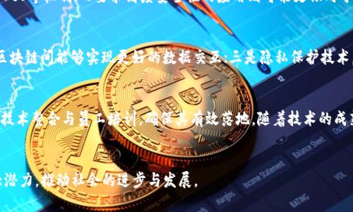   区块链协议机制的全面解析与应用前景 / 

 guanjianci 区块链, 协议机制, 共识机制, 去中心化, 流程管理 /guanjianci 

引言
区块链技术自其诞生以来，迅速成为金融科技和其他领域的革命性创新。其核心特点包括去中心化、不可篡改和透明性，吸引了众多领域的关注。在区块链的众多技术特性中，协议机制并不是一个孤立的概念，它贯穿了区块链的各个环节，是保证网络正常、安全运作的基石。本文将详细介绍区块链协议机制的各种类型、其工作原理，以及它们在实际应用中的意义。

区块链协议机制是什么？
协议机制是指区块链网络内部进行数据交换和交互的一套规则和流程。它包括数据的存储、验证、共享和共识过程。这些协议机制确保了区块链的安全性和高效性。一般来说，区块链协议可以分为以下几个主要部分：
ul
  li数据结构：区块链的基本组成，定义了数据是如何存储和链接的。/li
  li共识机制：确保网络中所有节点对数据有效性达成一致的算法。/li
  li激励机制：奖励节点参与验证和维护网络的措施。/li
  li网络结构：节点如何在网络中相互通信、传播数据。/li
/ul

常见的区块链协议机制
在众多协议机制中，以下是一些最为常见且具有代表性的类型：

h41. 工作量证明（PoW）/h4
工作量证明是比特币等早期区块链网络所采用的一种共识机制。它要求节点通过进行复杂的数学计算，以此验证交易并生成新的区块。该过程消耗大量的计算能力和电力。尽管PoW能确保网络的安全性，但由于其高能耗，逐渐受到质疑。

h42. 权益证明（PoS）/h4
权益证明机制是为了解决PoW的缺陷而提出的一种新机制。在PoS中，节点的验证权利与其持有的代币量成正比。这样不仅减少了能源消耗，还能够提高交易速度，降低网络拥堵。以太坊2.0是采用PoS机制的重要区块链项目之一。

h43. 委托权益证明（DPoS）/h4
委托权益证明结合了PoW和PoS的特点。用户可以将自己的权益委托给其他节点，后者负责验证交易和生成新区块。这一机制能够实现更高的交易速度，但也可能导致“富者越富”的困境。

h44. 零知识证明（ZKP）/h4
零知识证明允许一方在无需透露任何信息的情况下向另一方证明某个声明的真实性。该技术在保护用户隐私方面有着重要作用，在某些区块链平台（如Zcash）中得到了应用。

h45. 分片技术/h4
分片技术是指将区块链网络拆分成多个小网络（分片），每个分片可以独立处理交易。这种方式能够大大提升区块链的处理速度，对于高吞吐量的应用尤为重要。

区块链协议机制的应用场景
区块链的协议机制不仅局限于数字货币的交易，还广泛应用于以下领域：

h41. 金融服务/h4
区块链协议机制在金融服务领域的应用主要表现在去中心化的支付系统、智能合约的自动执行、以及跨境支付的透明性和效率提升。例如，通过采用区块链协议的支付系统，用户可以在不需要中介的情况下，实现快速、安全的交易。

h42. 供应链管理/h4
在供应链管理中，区块链协议机制被用来追踪产品从生产到销售的每一个环节，实现透明化管理。例如，某些食品公司利用区块链技术记录食品的生产和运输信息，一旦出现安全问题，可以快速定位并追踪。

h43. 数字身份验证/h4
区块链技术可以为数字身份验证提供安全的解决方案。通过去中心化的方式，用户可以控制自己的身份信息，减少身份被盗取的风险。这一技术在金融机构、社交平台以及政府服务中都具有广泛的应用前景。

h44. 版权保护/h4
区块链协议机制在版权保护方面同样展现出优势。通过将数字内容的创建和传播信息记录在区块链上，创作者可以确保其作品的版权不被侵犯，从而获得公正的收益分配。

h45. 政府透明度/h4
政府利用区块链技术实现透明化管理，提高治理效率。例如，通过将公共预算和政策决策记录在区块链上，公民可以实时监督政府事务，降低腐败的可能性。

区块链协议机制的挑战与未来发展
尽管区块链技术带来了诸多利好，但多种协议机制并存，也带来了不少挑战：

h41. 可扩展性问题/h4
虽然各类协议机制在效率和安全性上有所改进，区块链的可扩展性仍然是一个重大挑战。例如，PoW机制在交易量激增时，可能导致网络拥堵、手续费上涨，影响用户体验。因此，如何提高区块链网络的扩展性将是未来发展的重要方向。

h42. 监管问题/h4
随着区块链技术的快速发展，监管机构还在努力应对其中的各种法律、合规难题。加密资产的合法性、交易的税务问题以及智能合约的法律效力等均亟待明确。因此，区块链行业需要与监管机构建立良好的沟通与合作关系。

h43. 安全性问题/h4
虽然区块链技术自带安全机制，但黑客攻击、系统漏洞等安全隐患依然存在。例如，某些项目可能由于代码不完善，导致被攻击，造成用户资金损失。因此，提升区块链协议的安全性是确保用户信任的前提。

h44. 能源消耗问题/h4
PoW等共识机制的高能耗问题也引起了社会的关注。如何实现低能耗、高效能的共识机制将是技术研究和市场发展的热门课题。

h45. 用户教育问题/h4
最后，区块链技术的复杂性往往让普通用户感到困惑，因此用户教育至关重要。通过培训、投放科普资料等方式，提高用户对区块链的理解，将是促进其广泛采用的关键因素。

常见问题解答

h41. 什么是工作量证明与权益证明的区别？/h4
工作量证明（PoW）和权益证明（PoS）是最常见的两种区块链共识机制，它们的主要区别在于验证机制和资源消耗。在PoW中，节点通过计算能力解决复杂的数学问题来获得验证权，这需要大量的电力和计算资源。而在PoS中，节点根据持有的代币数量参与验证，能耗相对较低，提升交易速度，却可能存在“富者越富”的现象。

h42. 区块链如何确保数据的安全性和完整性？/h4
区块链利用加密算法确保数据的安全性和完整性。每个区块都包含前一个区块的哈希值，这种链接方式确保了数据不可篡改。此外，去中心化的网络结构使得任何单一节点都无法控制整个数据库，极大提高了数据的安全性。

h43. 如何选择合适的区块链协议来满足特定需求？/h4
选择合适的区块链协议需考虑多个因素，包括目标场景、交易频率、数据隐私需求及网络安全性等。如果是需要高交易速度的应用，可能会选择采用PoS或DPoS等机制；而要求高度安全性的应用则可能更倾向于PoW。同时也要考虑到未来可能的扩展性和监管合规等问题。

h44. 区块链协议机制未来会有哪些发展趋势？/h4
未来的区块链协议机制可能在以下几个方面发展：一是低能耗的共识机制将会获得更多关注，如研究新的共识算法；二是跨链技术将得到进步，使得不同区块链间能够实现更好的数据交互；三是隐私保护技术，例如零知识证明的成熟应用，将使用户隐私得到更好的保障。这些趋势都将促进区块链技术的进一步发展和商业应用。

h45. 如何看待区块链在传统行业的应用？/h4
区块链在传统行业的应用前景广阔，其去中心化、透明性和数据不可篡改的特性将显著提升行业效率和信任度。然而，传统行业需要深入了解区块链，做好技术整合与员工培训，确保其有效落地。随着技术的成熟，未来各行业与区块链的结合将越来越紧密。

总结
区块链协议机制的多样性和灵活性使其能够广泛应用于各个领域，但同时也带来了挑战。通过不断协议机制和提高用户信任，区块链有望在未来发挥更大潜力，推动社会的进步与发展。