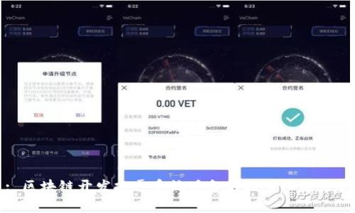 : 区块链开发投票系统具备的核心功能分析