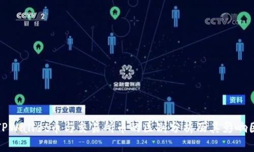: TPWallet币与交易所币的区别分析及其影响因素