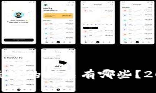 : 区块链行业最好的股票有哪些？2023年投资指南