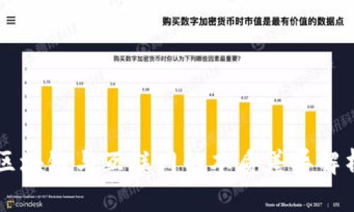 区块链与互联网的本质差异解析